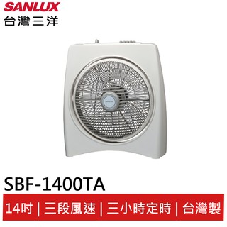 (聊聊享優惠)SANLUX 臺灣三洋 臺灣製14吋箱扇 SBF-1400TA1