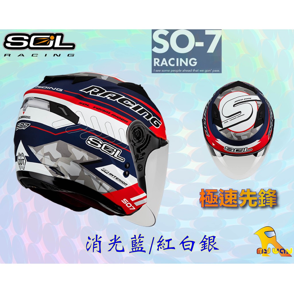 任我行騎士部品 SOL SO7 極速先鋒 消光藍/紅白銀 LED警示燈 可加下巴 半罩 SO-7