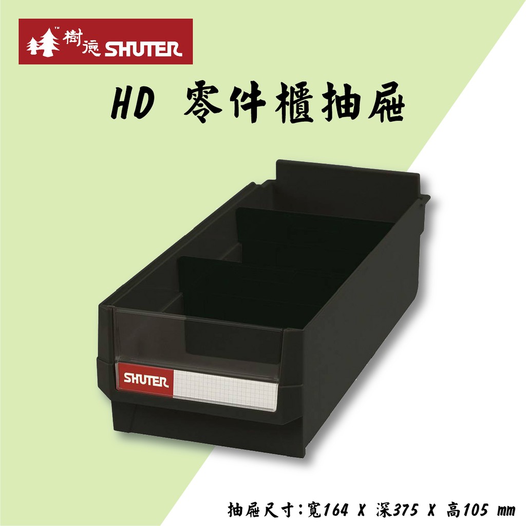 樹德 HD 零件櫃抽屜 HD-318 HD-515 HD-530 整理盒 零件盒 分類盒 五金螺絲收納【超商限2個】