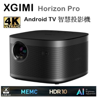 【樂昂客】台灣總代理公司貨保固 XGIMI Horizon Pro Android TV 4K智慧投影機