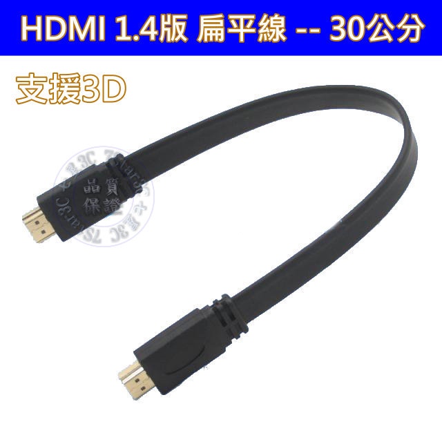 (台灣現貨) 含稅開發票  HDMI1扁平線 1.4版 50公分 0.5米 扁線 1.5米 2米 3米 5米 1080P
