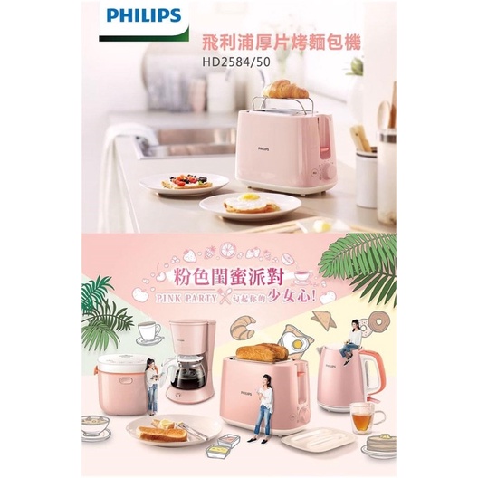《全新》PHILIPS 電子式智慧型烤麵包機HD2584