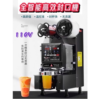 {臺灣出貨 附發票} 110v全自動封口機 商用奶茶店飲料機 紙塑杯通用豆漿飲料智慧封杯機