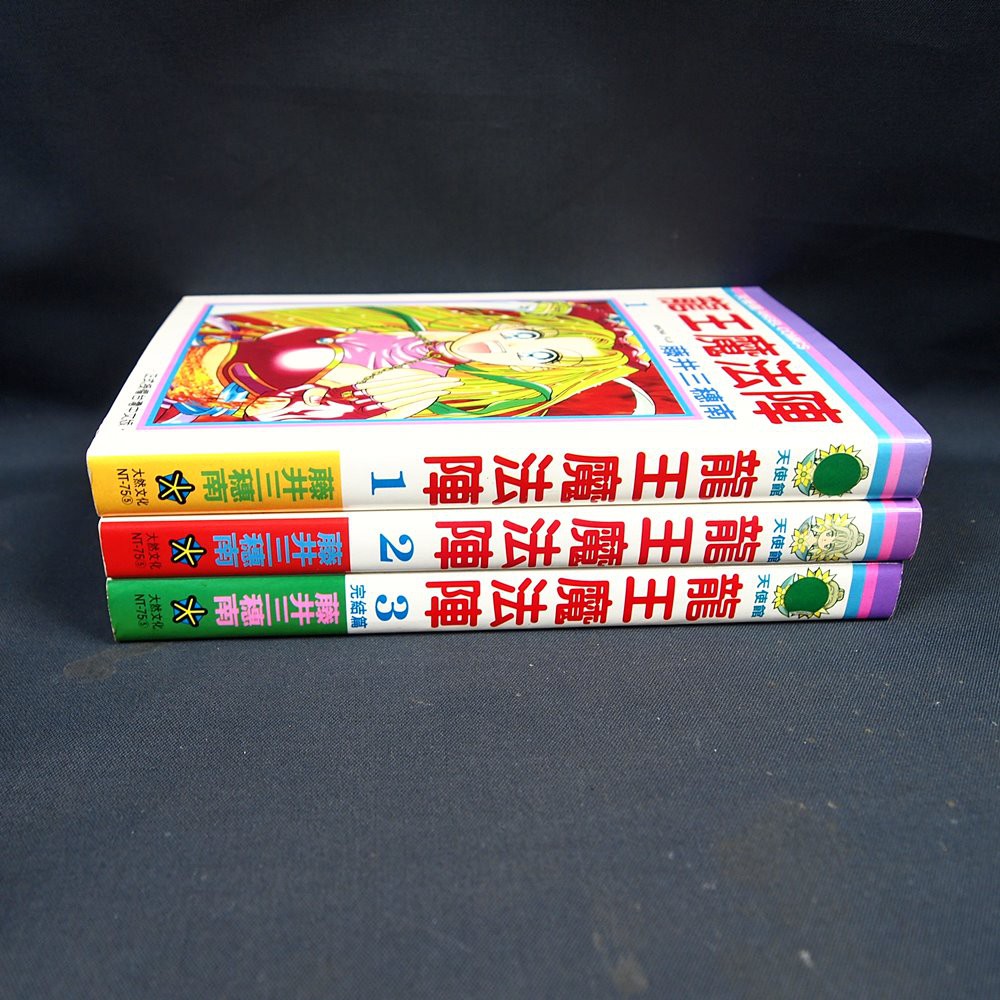 懶得出門二手書 漫畫龍王魔法陣1 3 完 大然出版 藤井三穗南 七成新 32c17 蝦皮購物