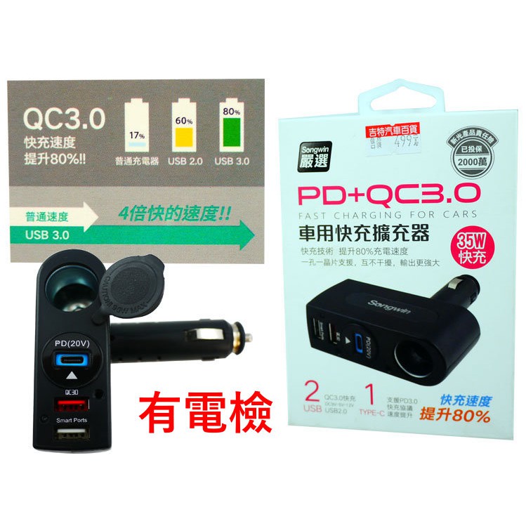 PD+QC3.0 三孔USB 車用快充擴充器 點菸器擴充 車充 35W快充 PD3.0 TYPE-C