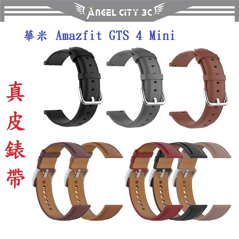 AC【真皮錶帶】華米 Amazfit GTS 4 Mini 錶帶寬度 20mm 皮錶帶 腕帶