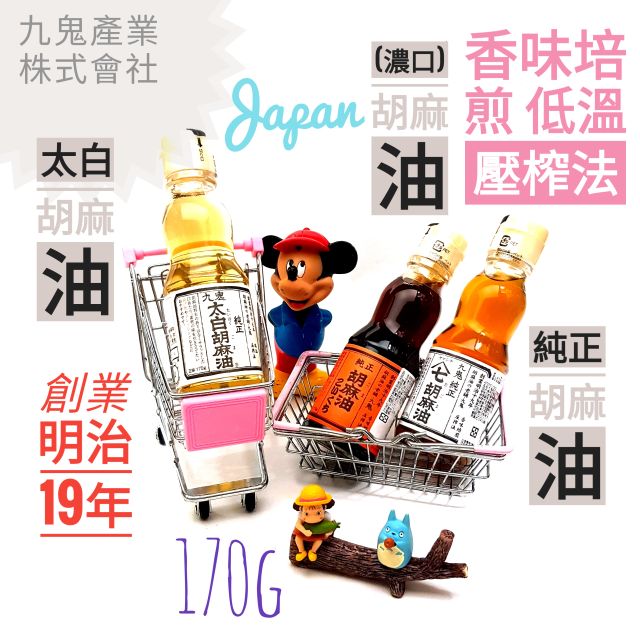 日本老店九鬼太白胡麻油純正胡麻油濃口低溫壓榨胡麻油麻油調味料和味家| 蝦皮購物 日本老店九鬼太白胡麻油純正胡麻油濃口低溫壓榨胡麻油麻油調味料和味家| 蝦皮購物