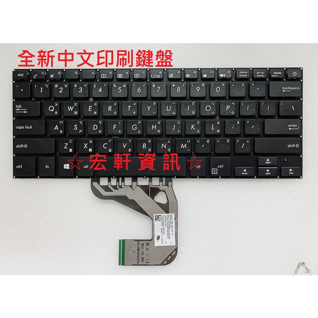 ☆ 宏軒資訊 ☆ 華碩 ASUS X406 X406U X406UA X406UAS K406 K406U 中文 鍵盤