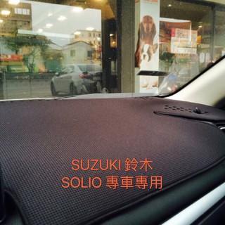 ～綠茶～ 臺灣製 SUZUKI 鈴木 SOLIO 竹碳 奈納碳 避光墊 奈納竹碳避光墊 solio 竹碳避光墊