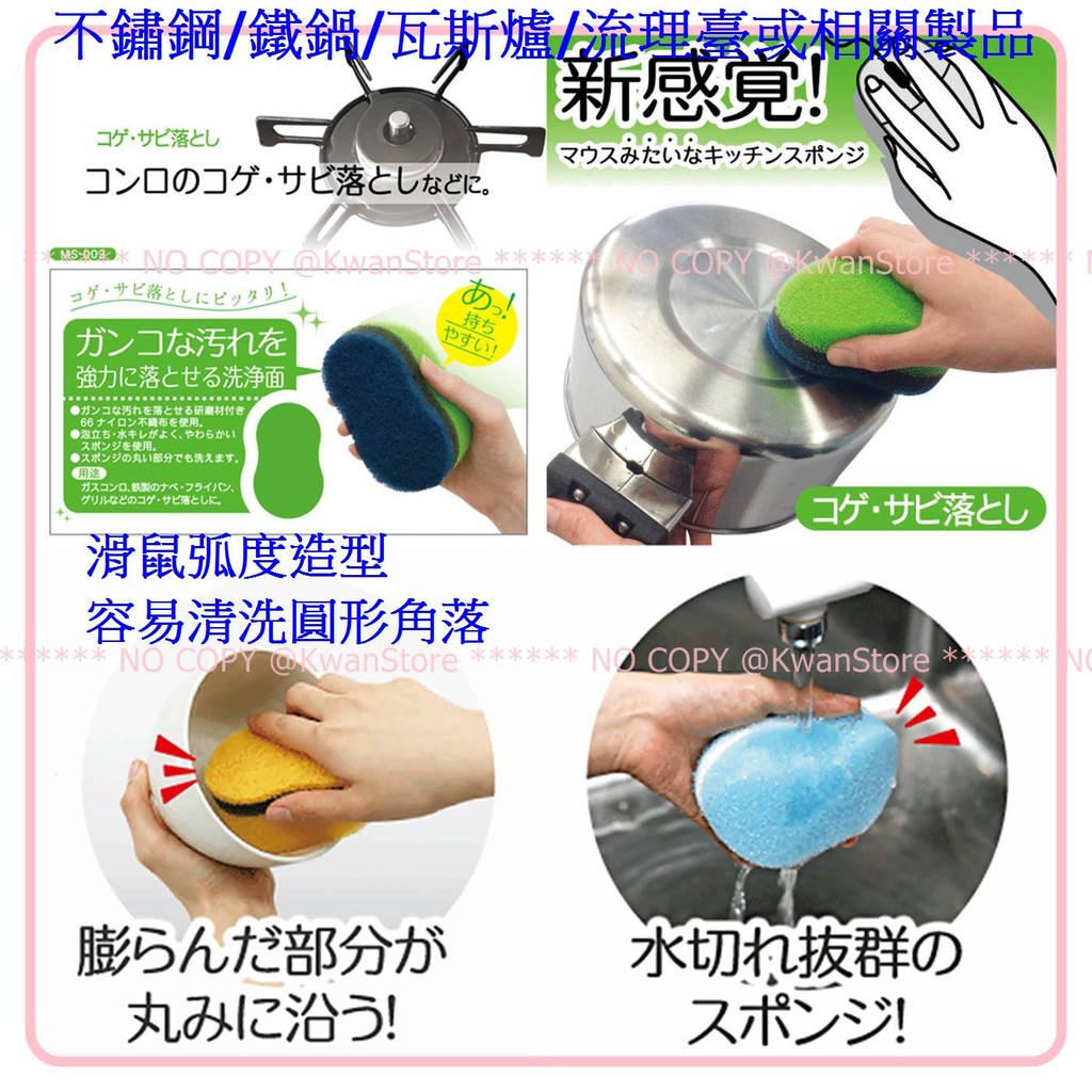 [綠]日本製 滑鼠型菜瓜布 海綿 不鏽鋼/鐵鍋/瓦斯爐/流理臺或相關製品~好握好拿~海綿結構易起泡清潔好容易~綠色