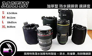 數位小兔 MATIN 單眼相機 鏡頭套 鏡頭袋 鏡頭包 鏡頭筒 包布 內袋 內套 保護套 S QX10 QX100