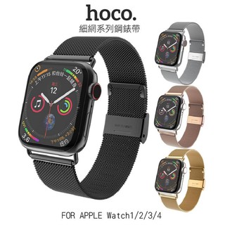 --庫米---HOCO Apple Watch 1/2/3/4 細網系列鋼錶帶 米蘭尼斯款 非磁扣