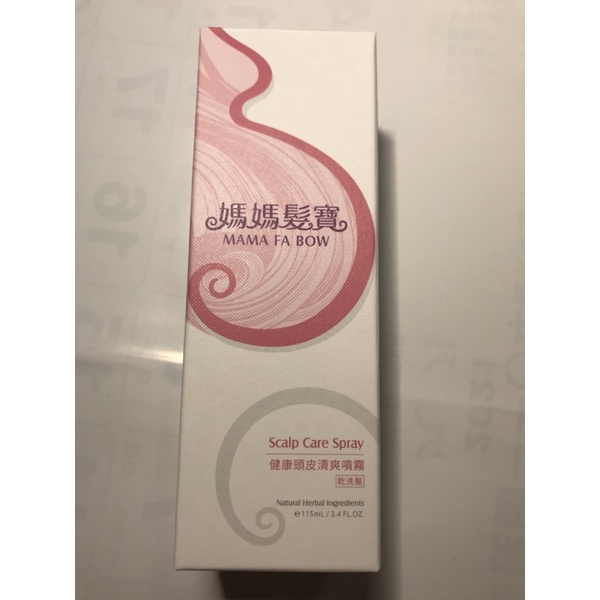 媽媽髮寶健康頭皮清爽噴霧（乾洗髮）