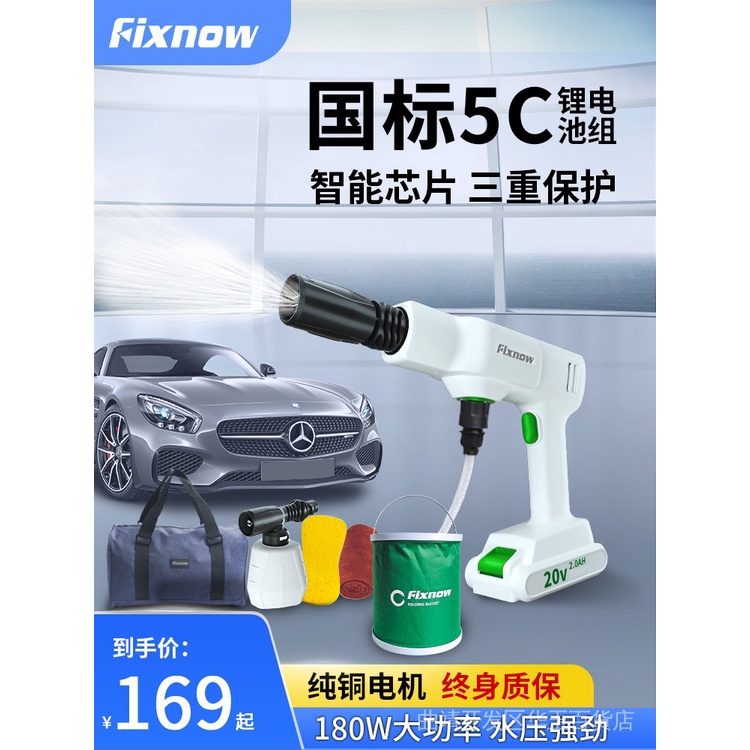 現貨免運 洗車器 高壓水槍 Fixnow家用無線洗車機高壓洗車水槍搶便攜充電鋰電池清洗刷車神器