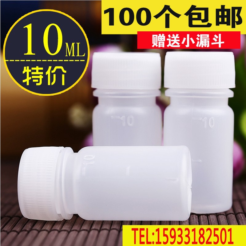 ❤10ml塑料瓶液體pe加厚水劑分裝醫用藥瓶小瓶子包裝滿就送甩貨