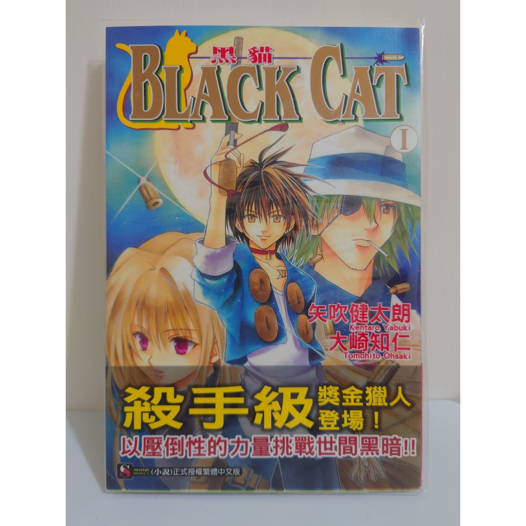 Black Cat矢吹健太朗 Ptt Dcard討論與高評價商品 21年10月 飛比價格