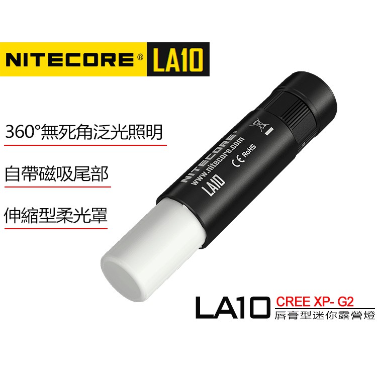 🚚免運【點子網】NITECORE LA10 360 全方照明便攜迷你營燈135流明 伸縮口紅型 磁吸