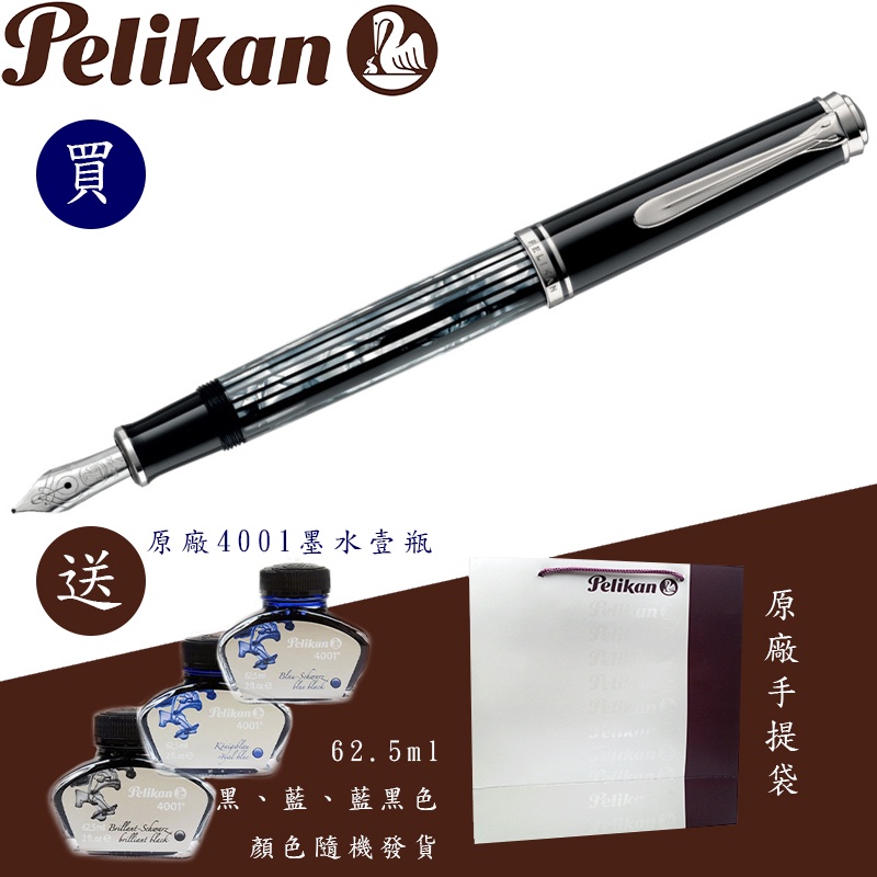 百利金 Pelikan M605 限量玳瑁紋黑條紋 鉑金夾 14K 鋼筆（送原廠墨水&amp;手提袋）