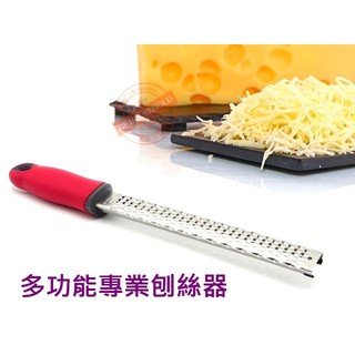 廚房大師-正304不鏽鋼 雅培多功能檸檬起司(刨絲器) 刨屑刀/ 刨絲器 / 檸檬刨 / 乳酪刨 / 刨花刀