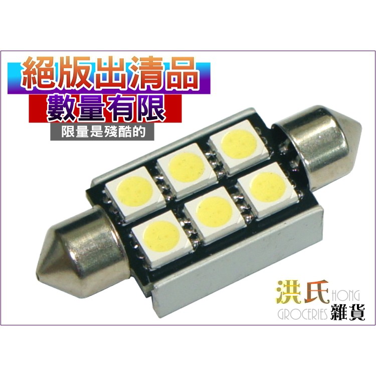 280A037    雙件(鋁件) 5050 6燈36mm 白光單入    雙尖晶片型  LED