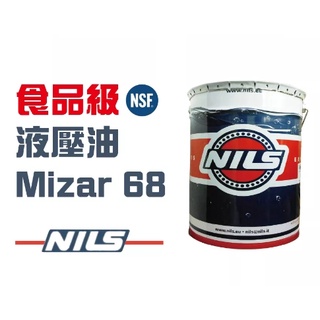 MIZAR 68 食品級潤滑油 食品級液壓油68# NSF H1 義大利原裝進口