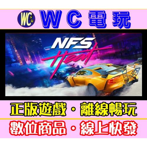 【WC電玩】PC 極速快感 21 熱焰 豪華版 Need for Speed Heat STEAM 離線版