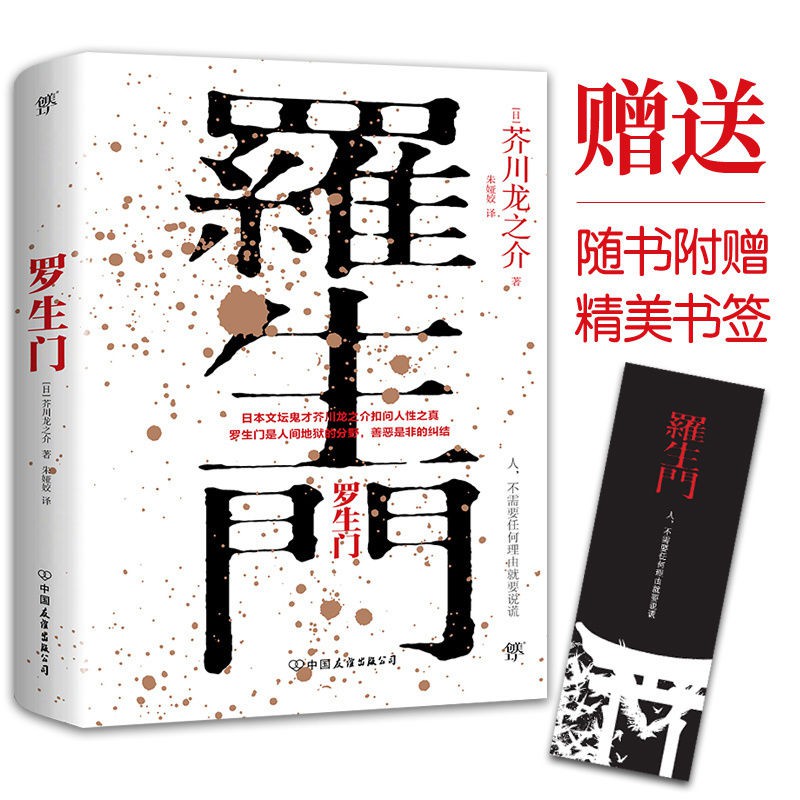 羅生門芥川龍之介代表作自日本青空文庫夏目漱石人間失格創美工廠 蝦皮購物