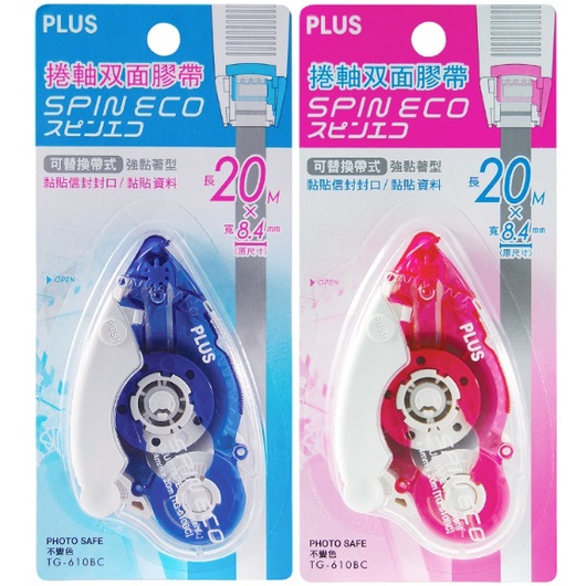 PLUS 普樂士 豆豆貼 SPIN ECO 正帶 TG-610BC 藍、粉 卷軸雙面膠 正帶 雙面膠