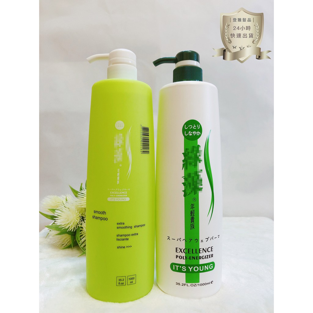 現貨 年輕貴族 綠藻香水百合清新洗髮精+綠藻60秒活髮素 沙龍品 美髮 洗髮精 活髮素