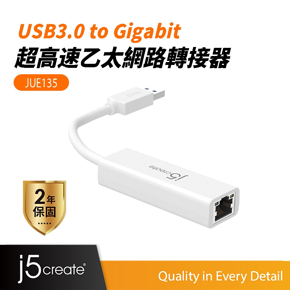 【j5create 凱捷】USB 3.0 超高速外接網路卡-JUE135 外接式網卡/網路轉接器/乙太網路卡