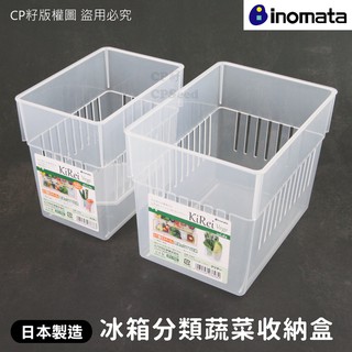 ☆CP籽☆日本製 INOMATA 蔬果透明收納盒 大款 小款 附分隔片 冰箱收納 置物 收納盒 蔬菜 水果 收納架