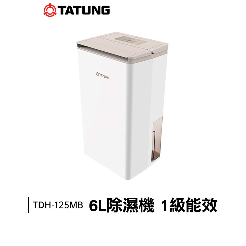 TATUNG 大同 6L 除濕機 1級能效 TDH-125MB