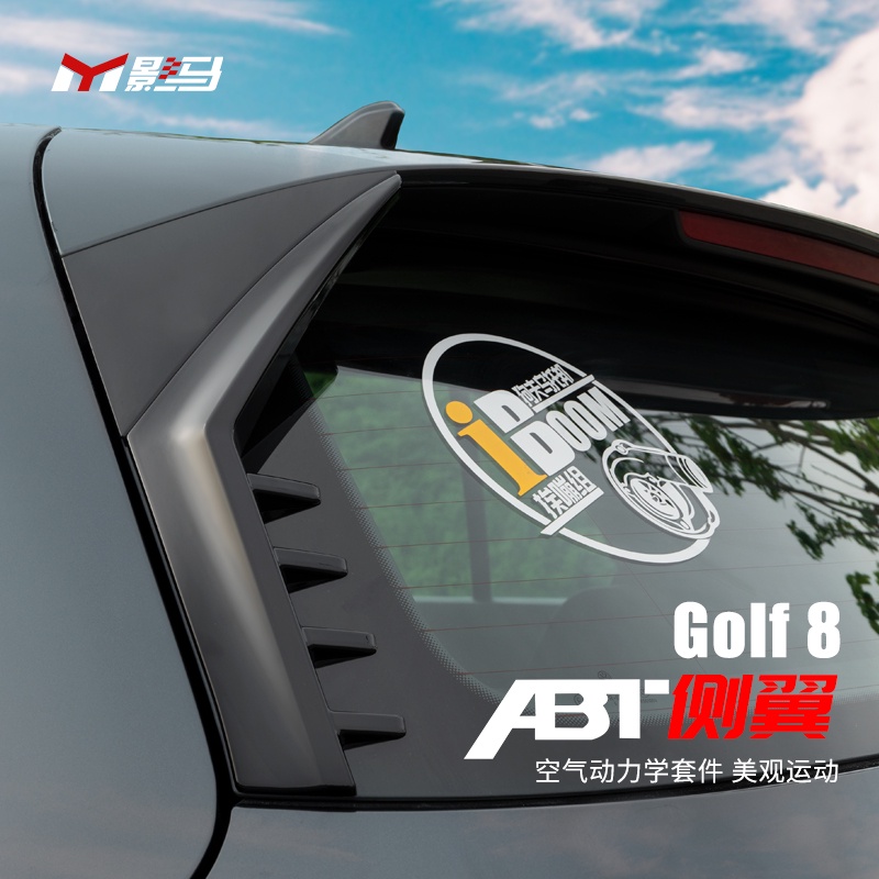 福斯 VW Golf 8專用尾翼后擾流GTI/rline外觀改裝導流板ABT側翼裝飾