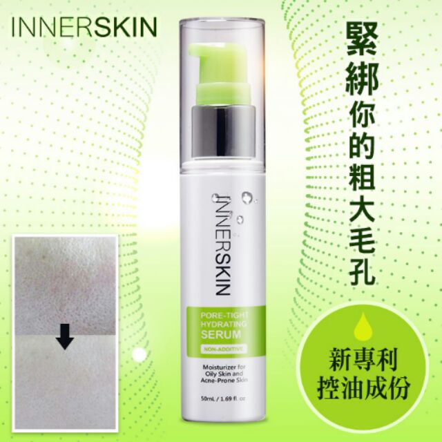 優惠價售完不補🎆INNER SKIN 毛孔緊緻調理精華 50ml