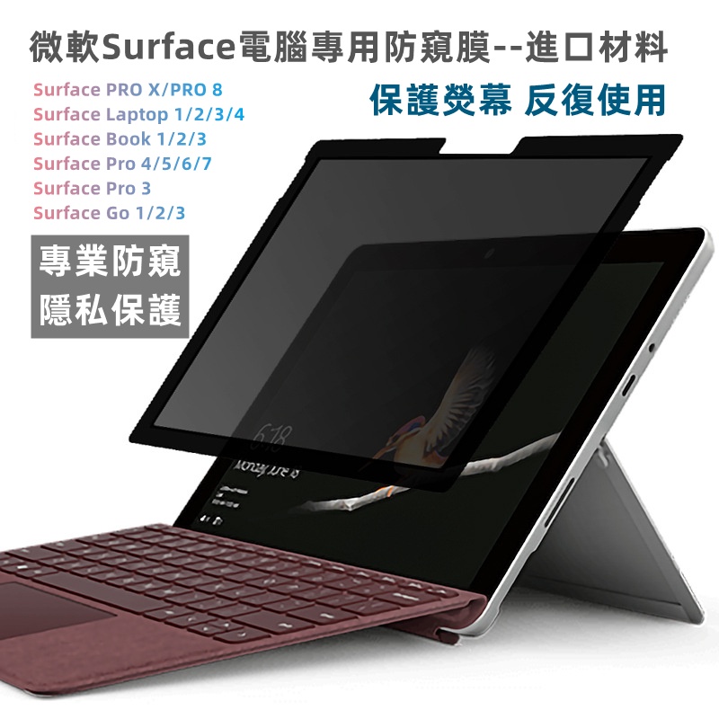 Surface Pro 8/X防窺貼膜 Surface Go防窺熒幕保護貼 Surface Book易貼膜 進口材料反覆