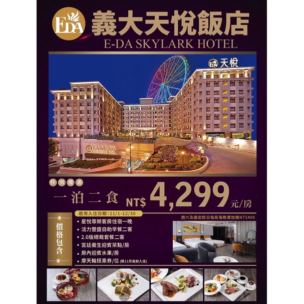 義大天悅飯店 優惠推薦 2021年12月 蝦皮購物台灣