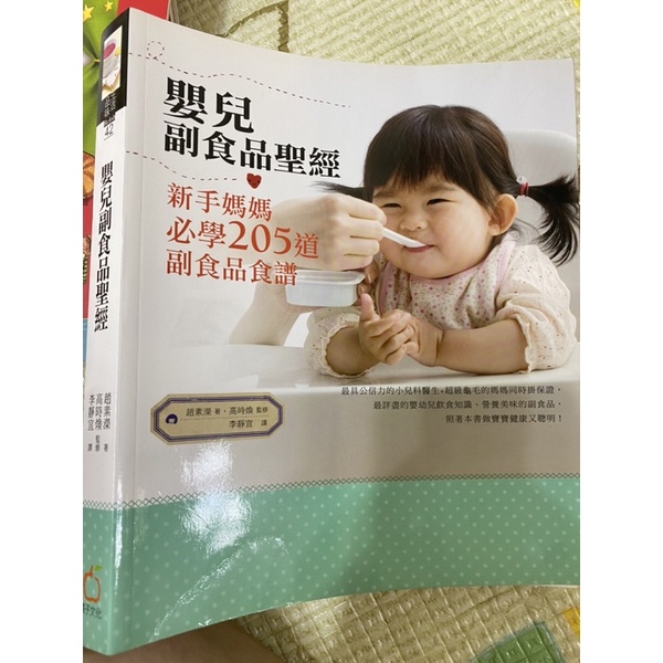 嬰兒副食品聖經（9.5成新）