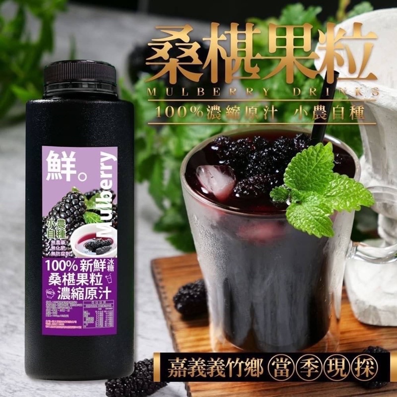 現貨 100%新鮮桑椹果粒冰糖濃縮原汁600g🍷