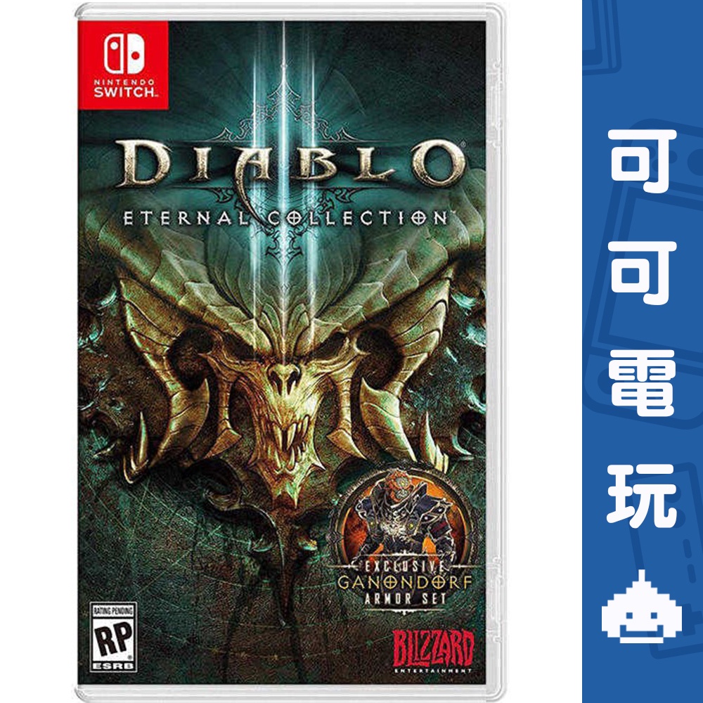 任天堂 Switch《暗黑破壞神 3：永恆之戰版》中文版 奪魂之鐮 死靈法師 DLC 現貨【可可電玩旗艦店】