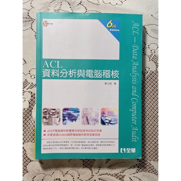 Acl資料分析與電腦稽核 Ptt Dcard討論與高評價商品 21年9月 飛比價格