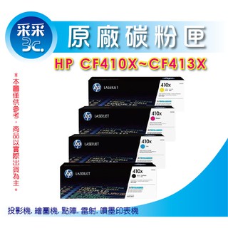 送禮券100 HP CF411X(410X)高容量原廠藍色碳粉匣 M452dn/452dw/M477fdn/477fdw