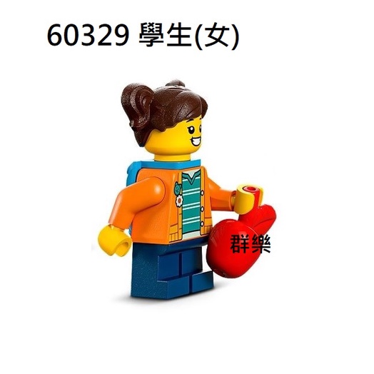 【群樂】LEGO 60329 人偶 學生(女)