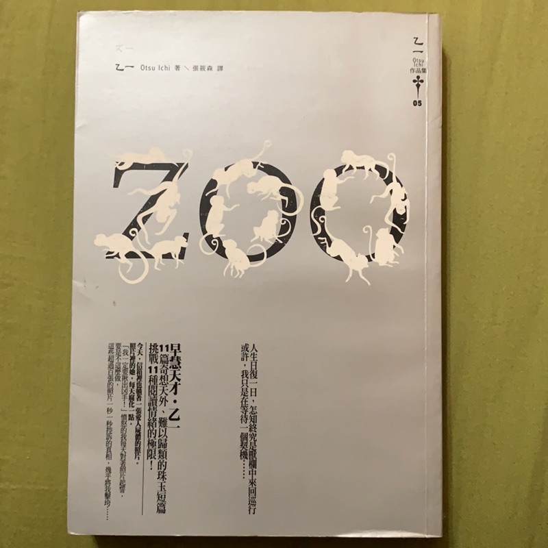 二手書zoo 乙一著乙一作品集 蝦皮購物