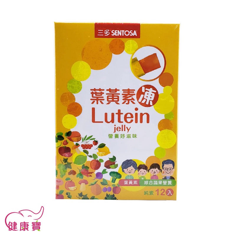 健康寶 三多 葉黃素凍 15gx12條/盒 綜合蔬果營養 純素 每份含有6mg葉黃素 QQ凍