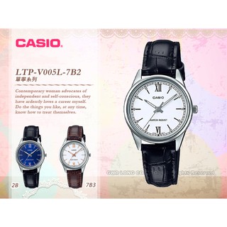CASIO LTP-V005L-7B2 指標女錶 皮革錶帶 LTP-V005L 國隆手錶專賣店