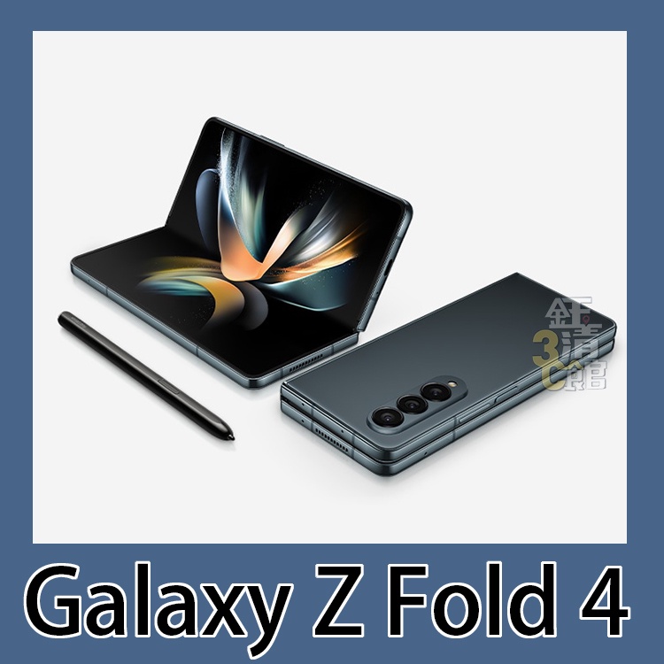 全新 SAMSUNG Galaxy Z Fold 4 256G/512G/1TB 原廠保固 學生分期 當天0元取機