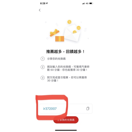 iRent 租車優惠碼 ir372007 免費時數 免下標