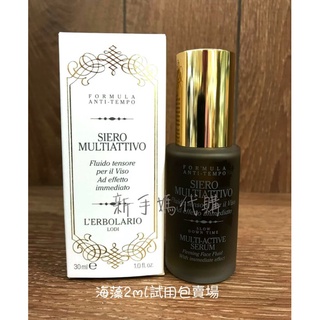 蕾莉歐 🔷海藻多元植物精華保濕液 2ml 試用包 *15包 =30ml 最後數量