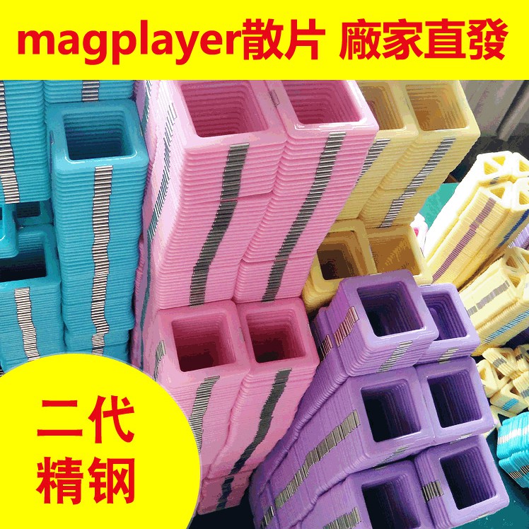 magplayer正品馬卡龍色磁力片散裝配件 超強磁力 百變提拉磁性積木❤️悠悠❤️