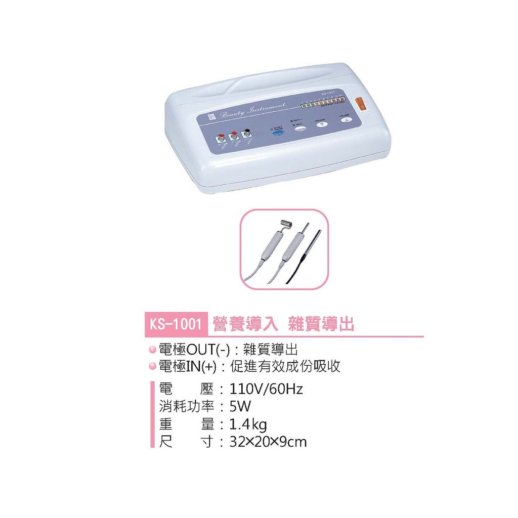 【美之初髮妝舖】KS-1001營養導入雜質導出機/KS-1002洗面刷